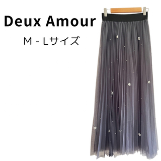【新品】Deux Amour ドゥーザムール チュール ロングスカート パール(ロングスカート)