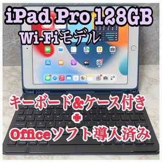 アイパッド(iPad)の【美品】iPad Pro 128GB Wi-FiモデルOffice導入 (タブレット)