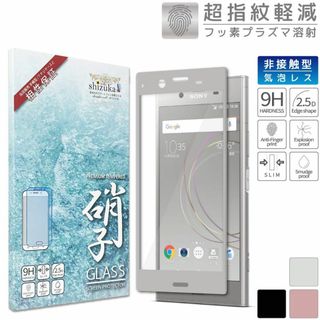 【在庫セール】シズカウィル SONY Xperia XZ1 用 ガラスフィルム (その他)