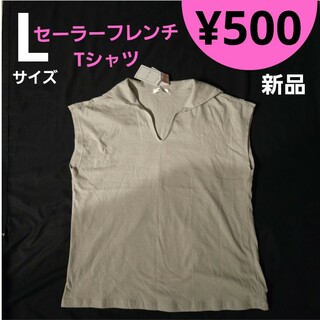 シマムラ(しまむら)の【新品】 Lサイズ セーラーフレンチTシャツ 袖なし 綿100%(Tシャツ(半袖/袖なし))