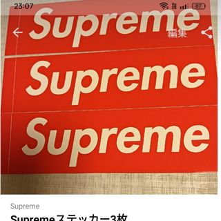 シュプリーム(Supreme)のSupremeステッカー3枚(その他)