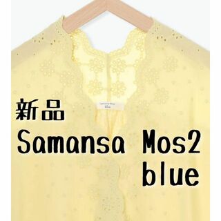 サマンサモスモス(SM2)の新品 Samansa Mos2 blue サマンサモスモス レースカットソー①(カットソー(半袖/袖なし))