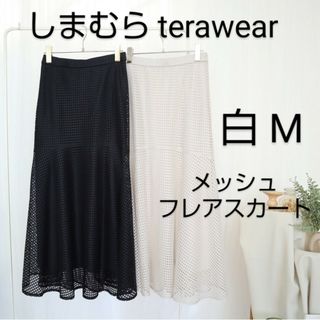 シマムラ(しまむら)の美品☆しまむら terawear emu メッシュフレアスカート 白 M(ロングスカート)