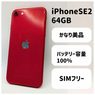 iPhone SE (2世代) レッド 64GB SIMフリー 本体 箱あり(スマートフォン本体)