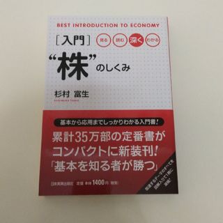 入門“株”のしくみ