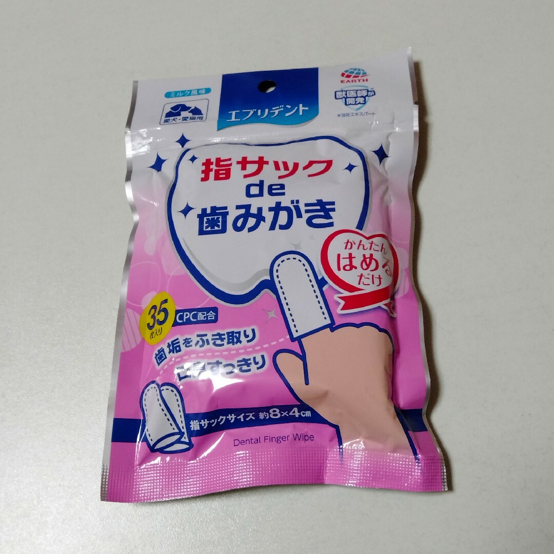 指サックde歯みがき その他のペット用品(犬)の商品写真