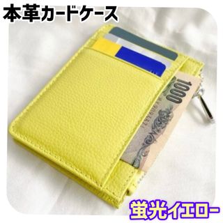 新品☆ 最高級本革】カードケース 定期 ミニ財布 本革 小銭入れ 名刺 イエロー(名刺入れ/定期入れ)