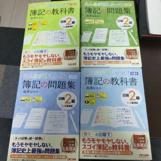 【簿記2級】みんなが欲しかったシリーズ　商業・工業一式