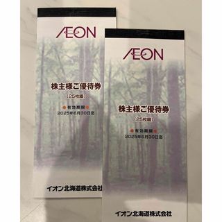 イオン(AEON)のイオン北海道　株主優待5000円分(ショッピング)