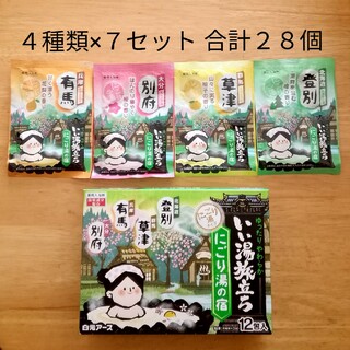 ハクゲンアース(Hakugen Earth)の★にごり湯 4種類28個★　入浴剤　いい湯旅立ち　にごり湯の宿(入浴剤/バスソルト)