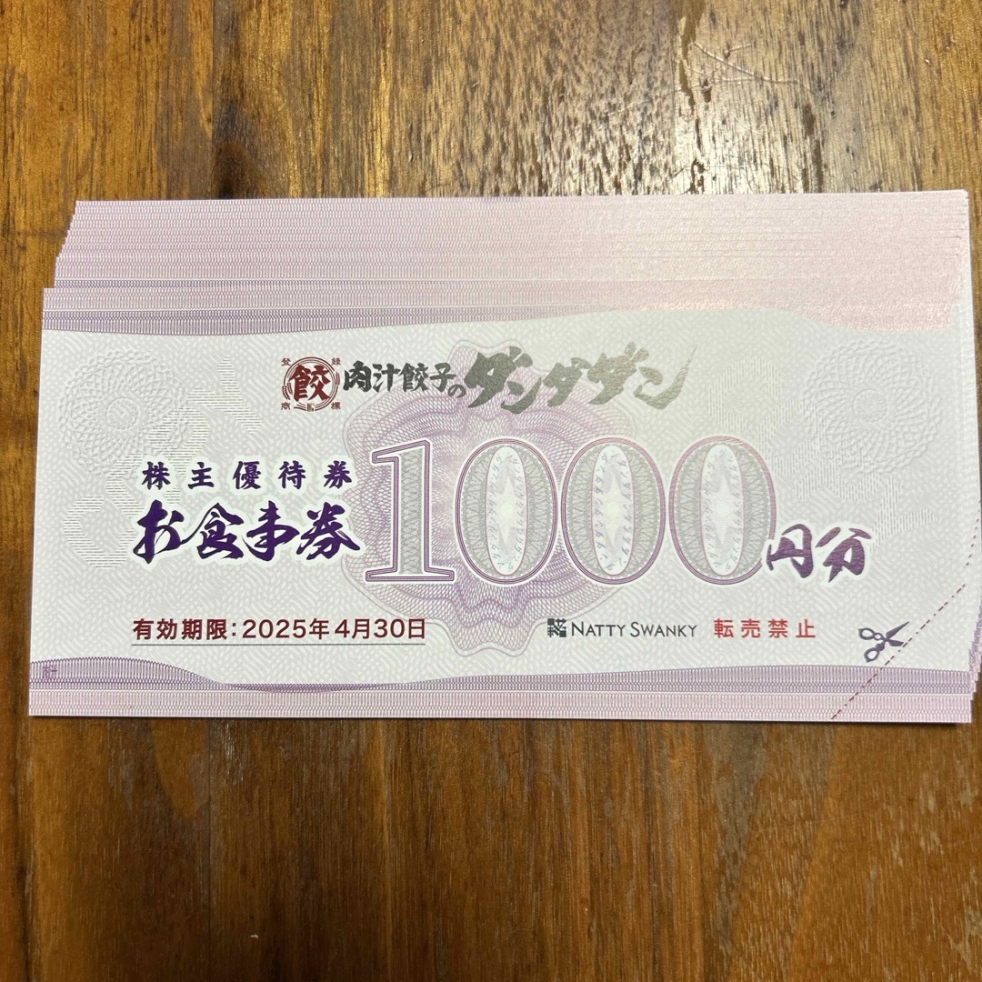 NATTY SWANKY 肉汁餃子　ダンダダン　株主優待券　10,000円分 チケットの優待券/割引券(その他)の商品写真