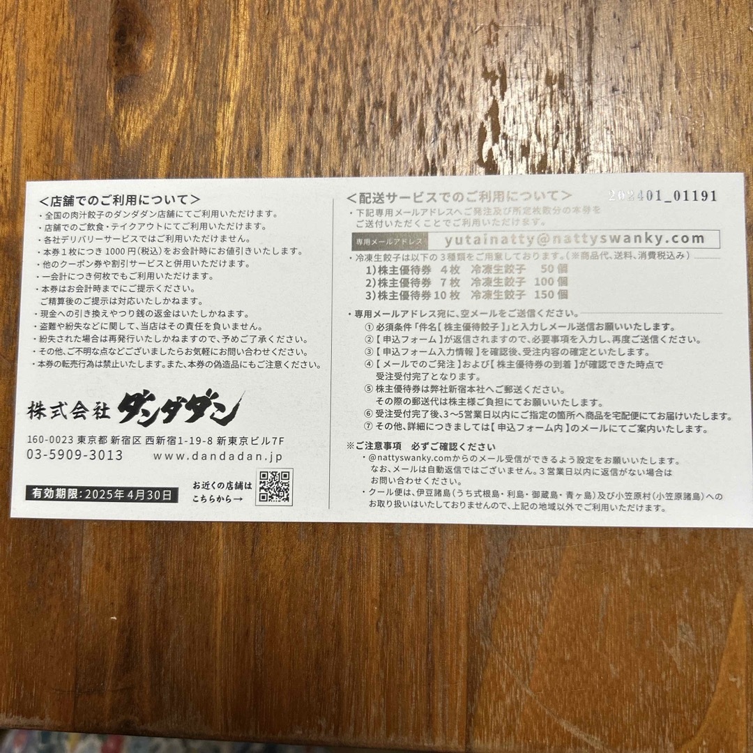 NATTY SWANKY 肉汁餃子　ダンダダン　株主優待券　10,000円分 チケットの優待券/割引券(その他)の商品写真