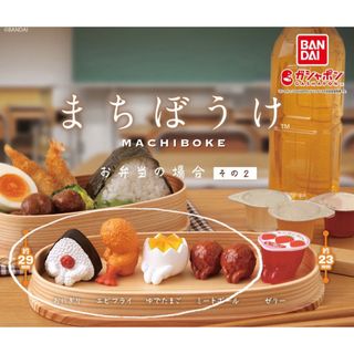 まちぼうけ　お弁当の場合　その2