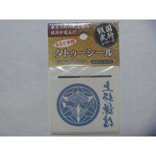 上杉謙信 タトゥーシール 竹に雀紋 家紋 戦国武将シリーズ(その他)