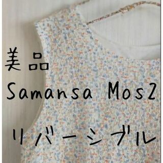 サマンサモスモス(SM2)の美品 Samansa Mos2 サマンサモスモスリバーシブル レースノースリーブ(シャツ/ブラウス(半袖/袖なし))