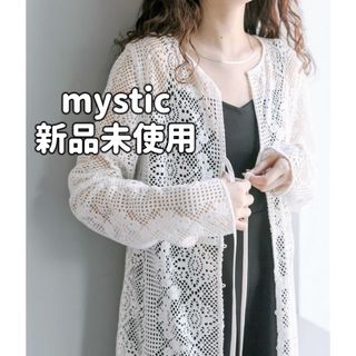 mystic - 【新品未使用】mysticレースロングワンピース　ロングカーディガン　白　レース