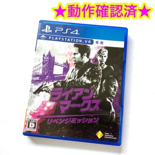 プレイステーションヴィーアール(PlayStation VR)の【VR専用】ライアンマークス リベンジミッション(家庭用ゲームソフト)