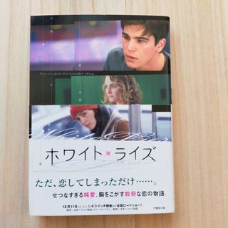 ★ホワイト・ライズ 竹書房文庫(文学/小説)