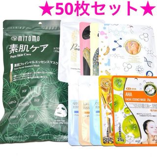 ★素肌ケア★ 日本製 美友 MITOMO フェイスパック 50枚セット(パック/フェイスマスク)