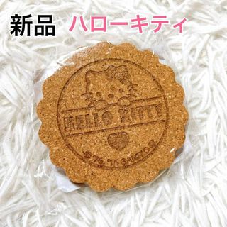 ハローキティ(ハローキティ)の新品 非売品 ハローキティ コルク コースター Sanrio サンリオ 青山(その他)