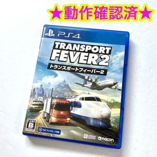 プレイステーション4(PlayStation4)のトランスポートフィーバー2(家庭用ゲームソフト)