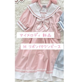 【新品】 マイメロディ マイメロ セーラー服 制服 ワンピース ピンク 半袖 M
