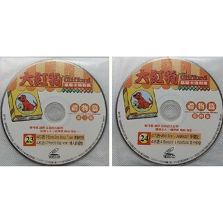 ⑫◆2枚 VCD 大紅狗 看卡通学英文 23 & 24(アニメ)