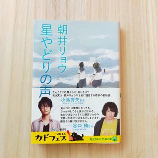 星やどりの声 朝井リョウ(文学/小説)