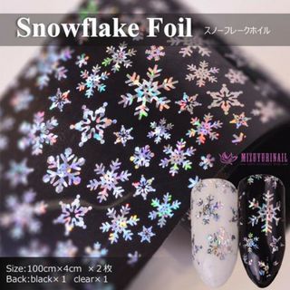 匿名配送★2枚スノーフレーク雪結晶　クリスマス　ネイルホイル　転写　冬ネイル(ネイル用品)