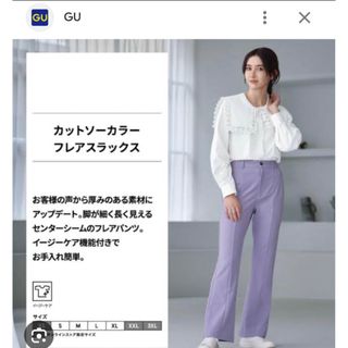 ジーユー(GU)のGU カットソーカラーフレアスラックス　フレアパンツ　スラックス(カジュアルパンツ)