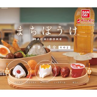 BANDAI - まちぼうけ　お弁当の場合　その2