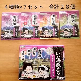 ハクゲンアース(Hakugen Earth)の★にごり湯 4種類28個★　入浴剤　いい湯旅立ち　富士見にごり湯の宿(入浴剤/バスソルト)