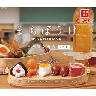 バンダイ(BANDAI)のまちぼうけ　お弁当の場合　その2(その他)