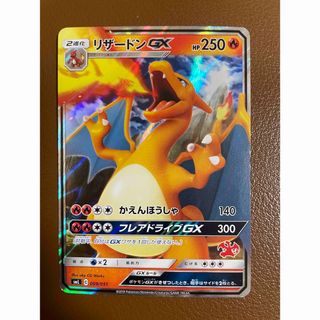 ポケモン(ポケモン)の【匿名】 リザードンGX ポケモンカードゲーム 009/051(シングルカード)