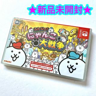 Nintendo Switch - 【新品】ふたりで !にゃんこ大戦争