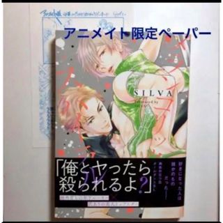 アニメイト限定特典つき☆『メランコリックスパイラル』ＳＩＬＶＡ(その他)