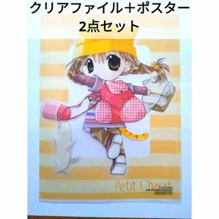 ◆2点　デ・ジ・キャラット/プチ・キャラット/ぷちこ　クリアファイル＆ポスター(クリアファイル)