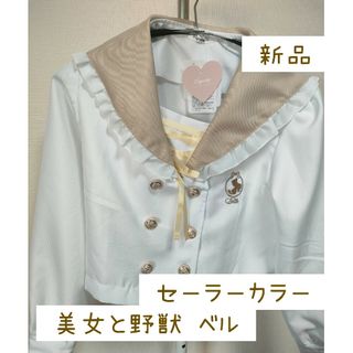 Disney - 新品 美女と野獣 ベル セーラー服 制服 セーラーカラー ブラウス トップス