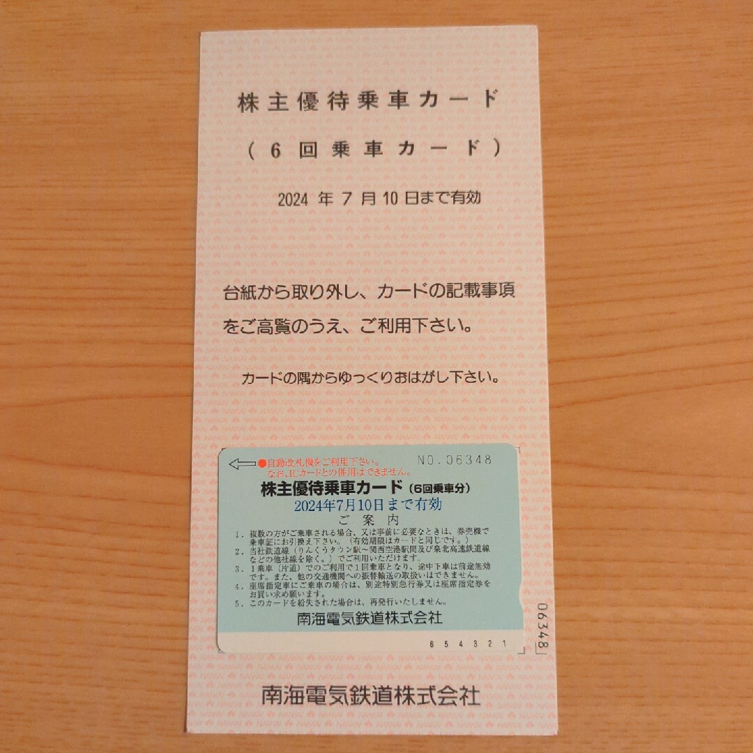 南海　株主優待乗車カード（6回乗車カード）1枚 チケットの乗車券/交通券(鉄道乗車券)の商品写真