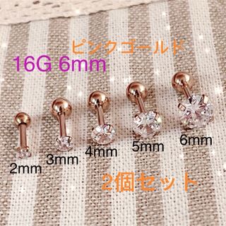 16G 立爪CZダイヤ ピンクゴールド2個+シルバー2個(ピアス)