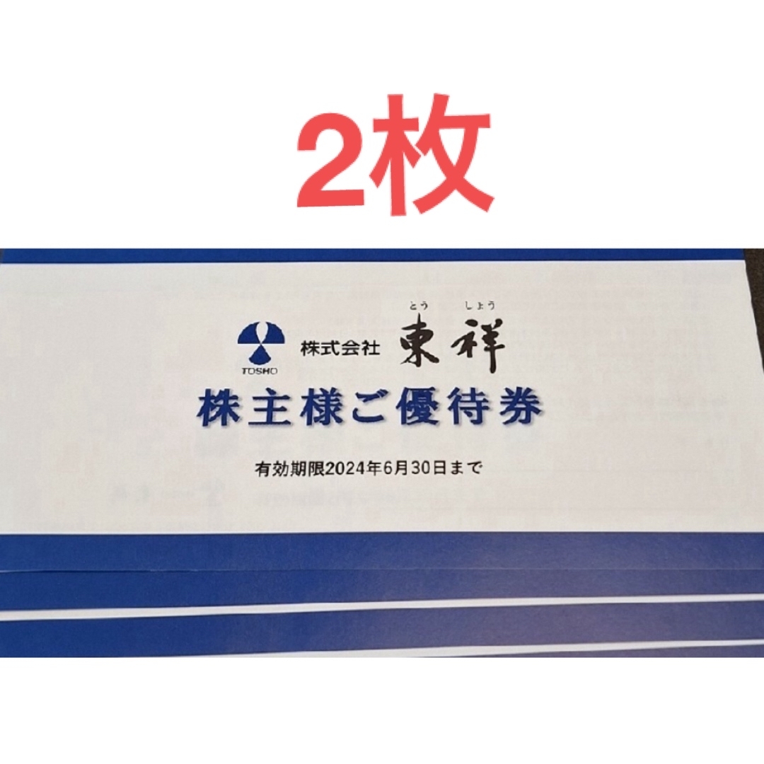 ホリデイスポーツクラブ １日利用券 ４枚 東祥 株主優待 ホリデースポーツクラブ チケットの優待券/割引券(その他)の商品写真