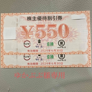 スシロー株主優待券２枚（1100円分)(その他)
