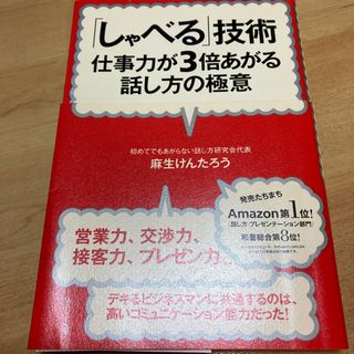 「しゃべる」技術(その他)