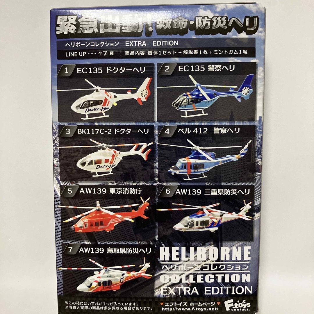 F-toys Confect(エフトイズコンフェクト)のベル412 1/144 #4 警察ヘリ ヘリボーンコレクション EXTRA エンタメ/ホビーのおもちゃ/ぬいぐるみ(模型/プラモデル)の商品写真