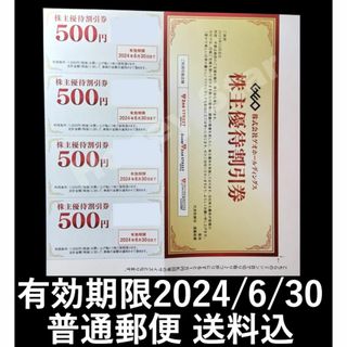 GEO ゲオホールディングス株主優待割引券 2000円分 普通郵便 送料込(ショッピング)