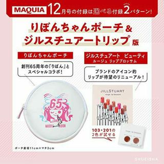 MAQUIA マキア 付録 ポーチ、ジルスチュアート リップ パウチ2色(ポーチ)