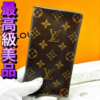 ルイヴィトン(LOUIS VUITTON)の定番人気✨ルイヴィトン VUITTON モノグラム 札入れ ポルトカルトクレディ(財布)