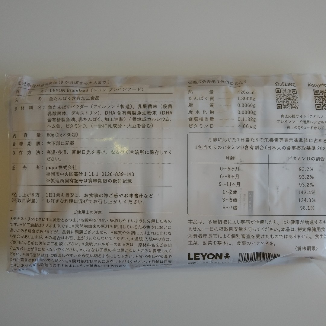 【新品２個】レヨン ブレインフード 60包　LEYON キッズ/ベビー/マタニティの授乳/お食事用品(その他)の商品写真