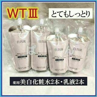 シセイドウ(SHISEIDO (資生堂))の資生堂　エリクシール　ブライトニングWT　化粧水 乳液　とてもしっとり　つめかえ(化粧水/ローション)