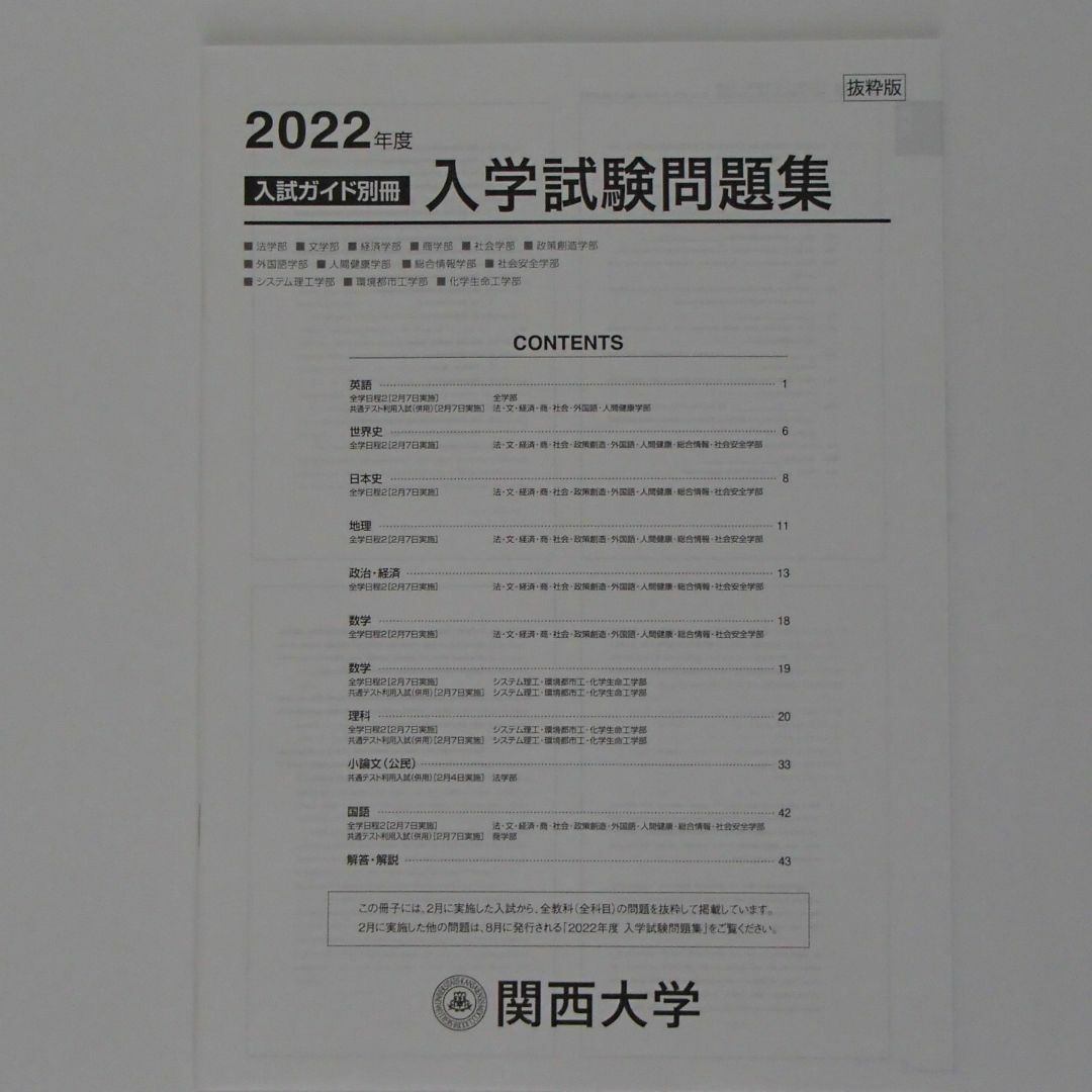 名古屋女子大学　名古屋女子大学短期大学部　入試案内　【0508】 エンタメ/ホビーの本(語学/参考書)の商品写真